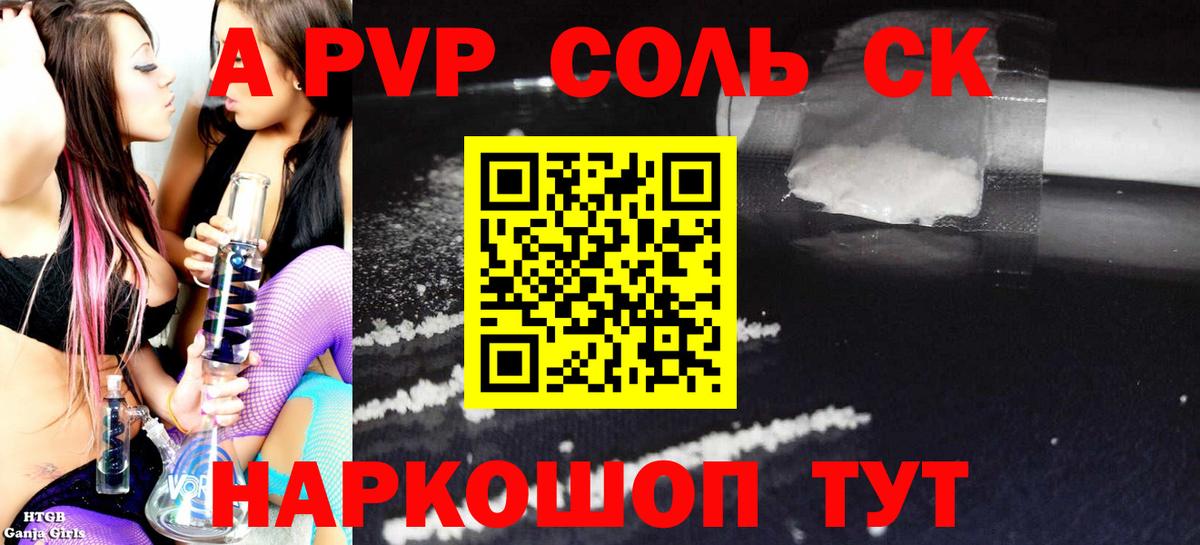Alpha PVP кристаллы  Вход с VPN  Alpha PVP СК  Alpha-PVP  APVP мука  Чебаркуль 