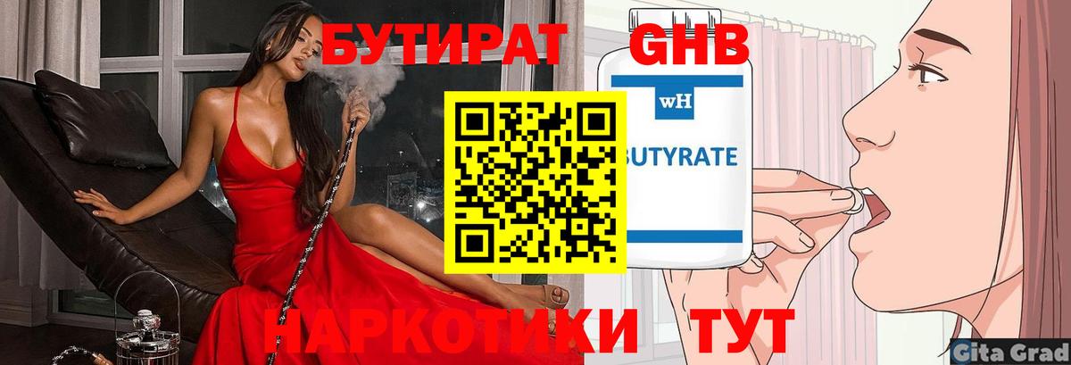 Чебаркуль  БУТИРАТ GHB  Вход с VPN 