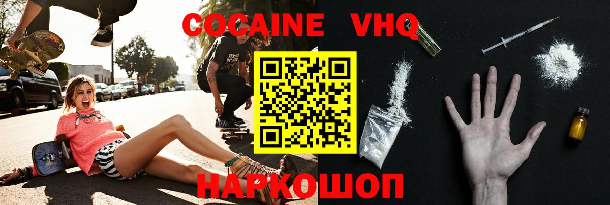 Чебаркуль  Cocaine  Вход с VPN  КОКАИН FishScale  COCAIN 98% 
