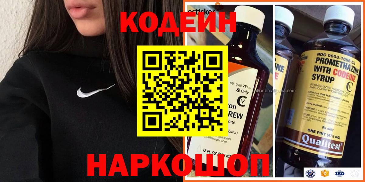 Чебаркуль  Кодеин напиток Lean (лин)  Вход с VPN 