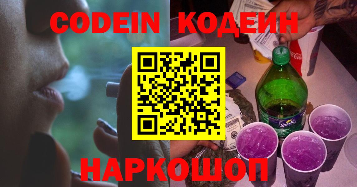 Кодеиновый сироп Lean напиток Lean (лин) Чебаркуль