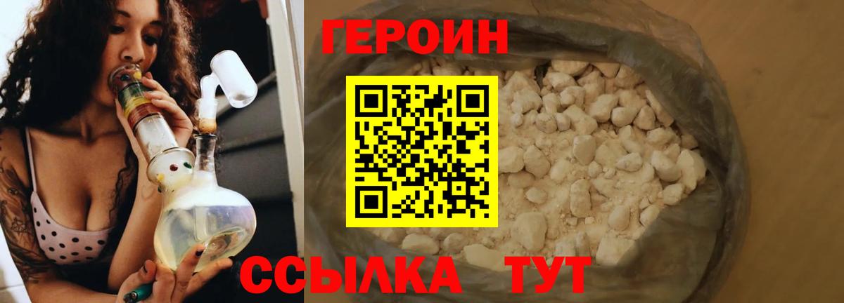 Чебаркуль  ГЕРОИН герыч  Вход с VPN 