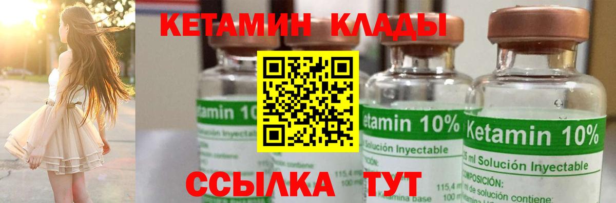 Кетамин ketamine Чебаркуль