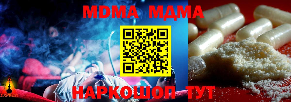 MDMA crystal  Вход с VPN  МДМА молли  Чебаркуль 