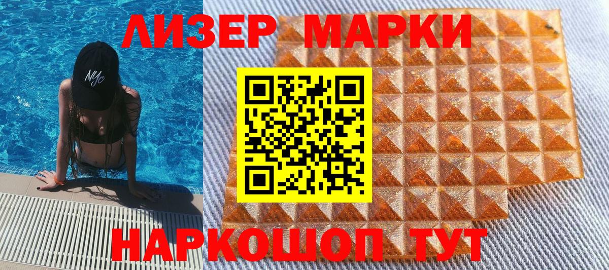 Марки 25I-NBOMe 1,5мг  Марки 25I-NBOMe 1,5мг  Марки NBOMe  Вход с VPN  Чебаркуль 